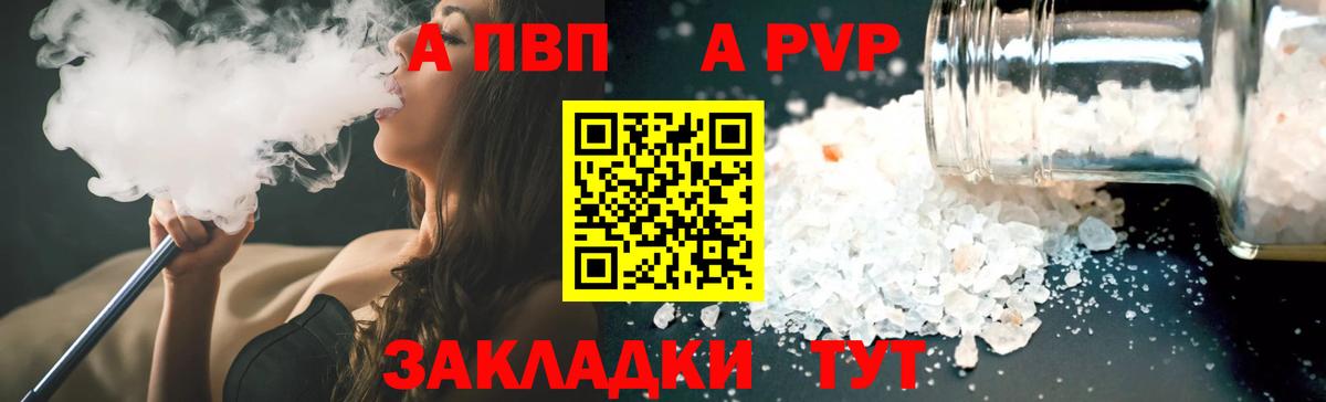A PVP Crystall  наркотики  APVP Соль  А ПВП крисы CK  Сибай  Вход с VPN  APVP 