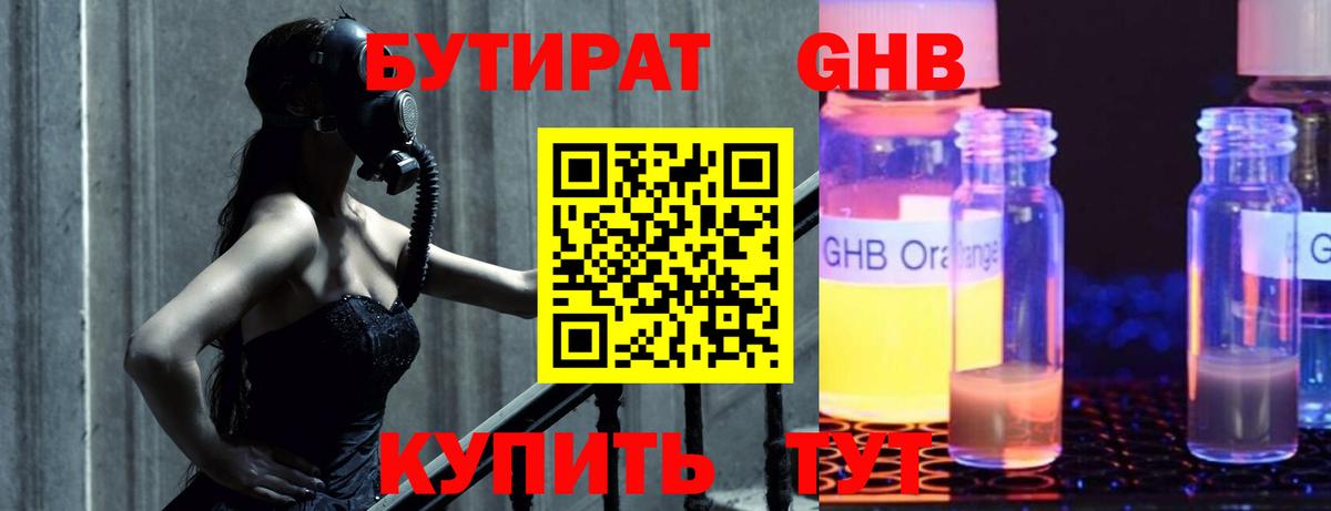 Бутират оксибутират Сибай