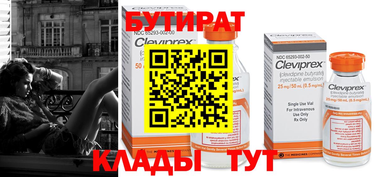 Сибай  Бутират оксибутират  Вход с VPN 