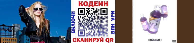где найти наркотики  blacksprut вход  Кодеин Purple Drank  Сибай 